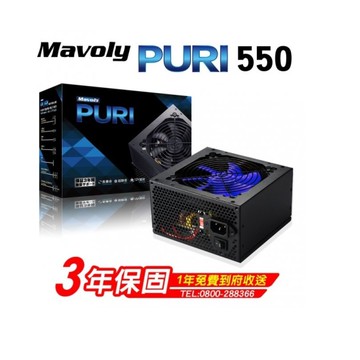 Mavoly 松聖 PURI 550 550W 電源供應器