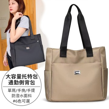 Janyo 日系大容量時尚單肩包 休閒百搭側背包 上班通勤包 托特包/手提包/女包