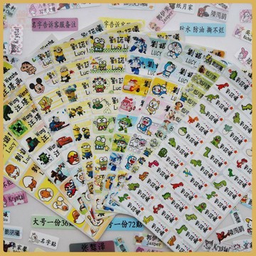 💠開學好物💠G姓名貼紙防水卡通名字貼小學生幼兒園水杯標籤透明貼紙定做