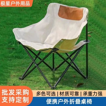 戶外可折疊桌椅便攜收納折疊月亮椅露營擺攤燒烤餐桌椅野營月亮椅
