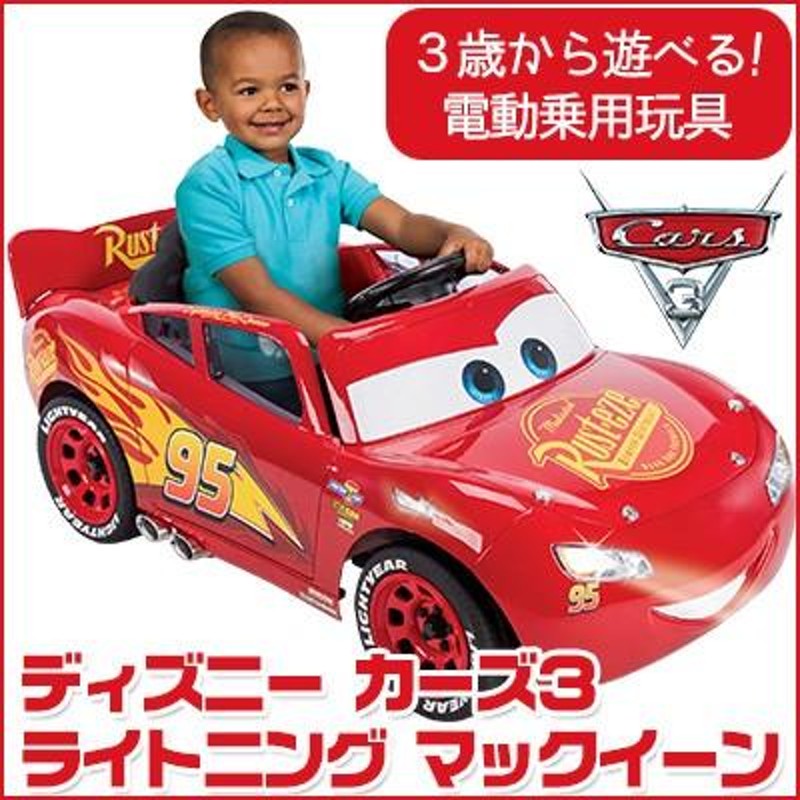 電動乗用車 カーズ ライトニング・マックィーン 6V ピクサー ディズニー