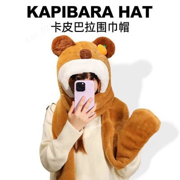 台灣出貨 卡皮巴拉圍巾帽 水豚帽子 卡皮巴拉手套圍巾一體 帽子手套圍巾一體 女冬季保暖帽 連帽圍脖三件套 帽子圍巾 禮物
