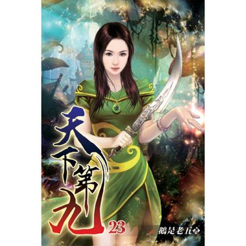 天下第九23