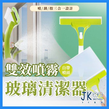 🔥台灣現貨🔥刮水器 多用途玻璃刮刀 噴水擦窗器 玻璃清潔刷 三合一噴水玻璃清潔器 雙效旋轉噴霧頭 可拆卸纖維布設計