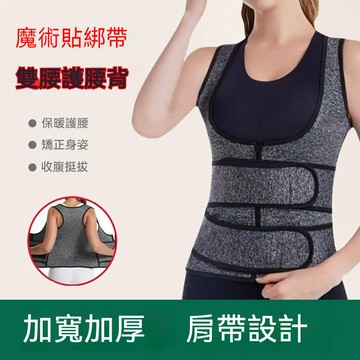 【台灣出貨】護腰套 雙腰護腰帶 護腰 女護腰塑身衣 聚熱保暖背心 護背保護 束腰 腰椎收腹帶 防寒 透氣護腰 隱形護腰