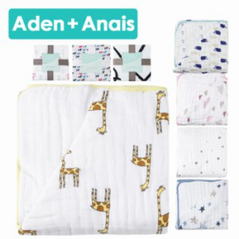 エイデンアンドアネイ ブランケット Aden Anais エイデン アネイ ベビー ギフト 出産祝い 通販 Lineポイント最大1 0 Get Lineショッピング