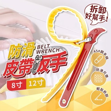 🔥台灣現貨24H出貨🔥 防滑扳手 淨水器拆卸 濾芯扳手 皮帶型扳手 機油芯扳手 帆布皮帶式 開罐器 拆卸板手 板手