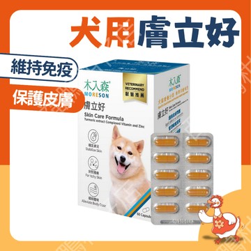 🔥MORESON台灣隔日配🔥犬寶 膚立好 30顆/60顆 狗狗皮膚保健 穩定皮毛 調理膚質 調節皮脂分泌 舒緩皮膚敏感