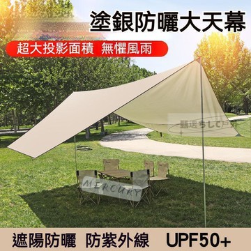 【雲渡小鋪】【公司貨】戶外天幕帳篷 加厚遮陽棚 塗銀天幕 天幕帳蓬 露營天幕帳 蝶型天幕 戶外遮陽 露營天幕 登山天幕  遮陽棚