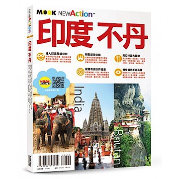 印度‧不丹【城邦讀書花園】