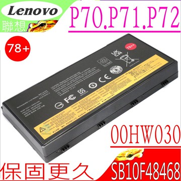 LENOVO 電池(保固最久)-聯想 ThinkPad P70  P71  P72 00HW030 SB10F46468 78++