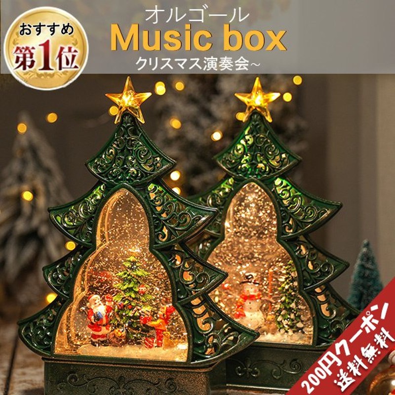 オルゴール Musicbox Music Box お正月 クリスマス置物 プレゼント スノーイングハウスライト オルゴール スノードーム サンタ スノーマン 通販 Lineポイント最大get Lineショッピング