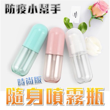 【台灣出貨】分裝瓶 酒精 透明噴霧瓶 真空分裝瓶 瓶 噴霧瓶 罐 噴頭分裝瓶 噴霧空瓶 旅行真空分裝瓶  噴瓶 馬卡龍色