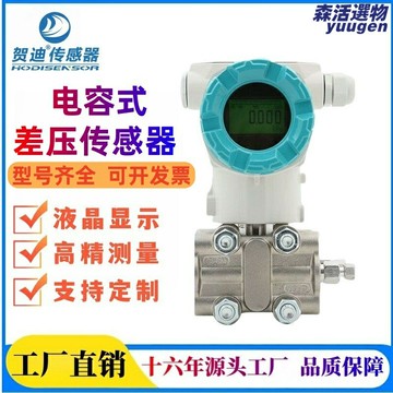 【高精度單晶硅】差壓變送器 壓力變送器 微差壓傳感器 風壓傳感器 氣壓傳感器 電容式原理 工業級穩定 適用於氣體/液體壓力監測
