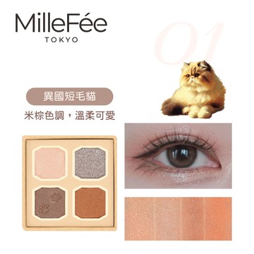 MilleFée 喵星人眼影盤 (全7色)