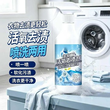 新款✈️臺灣出貨✈️新款生物酶活氧去漬劑去污去黃乾洗劑清洗劑增白衣物柔順母嬰可用