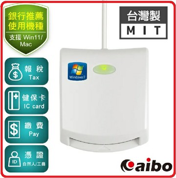 aibo EZ100PU 多功能ATM晶片讀卡機