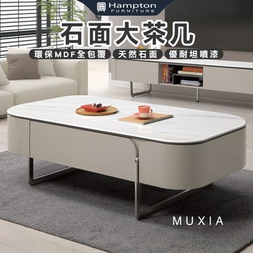 Hampton 漢汀堡 維克達石面大茶几(茶几/咖啡桌/大茶几/小茶几/桌子)