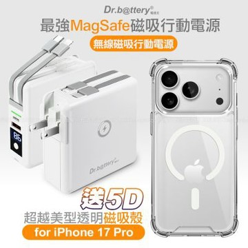 Dr.b@ttery電池王 多功能MagSafe無線充電+自帶線行動電源+贈 iPhone17 Pro 磁吸殼