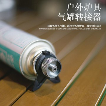 【戶外配件】戶外野營爐頭扁氣接口轉長氣罐轉接器三角支架轉換頭長氣罐轉換頭