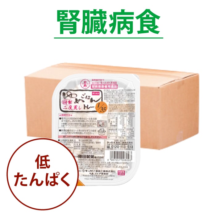 ★★低たんぱく質のパックごはん ゆめごはん1 35 180g×３０食セット★★