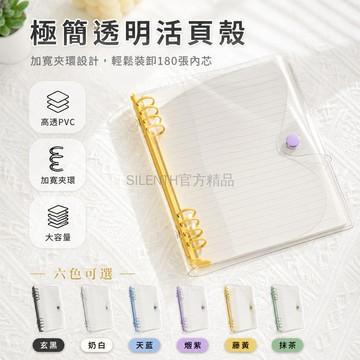台灣出貨✨ B5透明活頁本外殼 大容量活頁夾子 可拆卸不硌手文件夾 A5資料冊夾子 26孔內芯專用 學生辦公文具用品