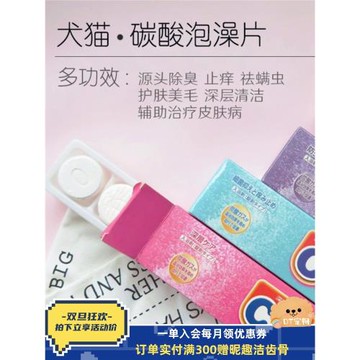 歐恩金碳酸泡騰浴寵物spa泡騰片泡騰球貓狗狗貓咪沐浴露狗洗澡液