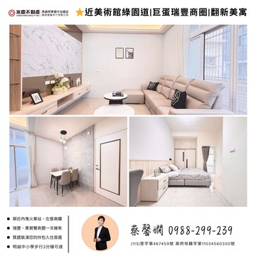 ⭐️近美術館綠園道｜瑞豐巨蛋商圈｜翻新2樓美寓｜高雄市鼓山區中華一路