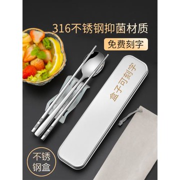 德國316L不銹鋼筷子勺子套裝三件套單人裝便攜式餐具盒學生收納盒