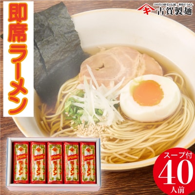 発売50年 昔ながらの味『神埼即席ラーメン 20袋入』 (H014127)