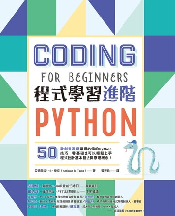【電子書】Python程式學習進階