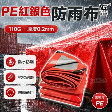 防水布🧚紅銀色防水布 遮陽布 戶外防雨布 加厚 防雨布 苫布 帆布 pe防水布 防曬 遮雨布 貨車 蓬布 PE紅銀色
