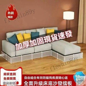 優選沙發底擋板縫隙擋條防止寵物貓狗鑽防灰塵塑料圍欄床底下擋板封邊 床底下擋板封邊沙發擋板 床底擋板 沙發隔板 家具防護