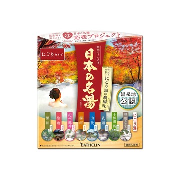 巴斯克林 日本BATHCLIN名湯溫泉入浴劑-濃郁精華(紅標)30gx14包/盒(每盒多款獨立包裝泡澡粉)