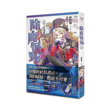 除魔派對(vol.5)十月雪紛飛中吉