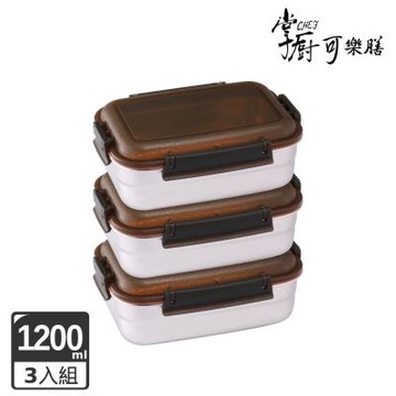 【掌廚可樂膳】(超值3入組) 可微波316不鏽鋼長方保鮮盒/便當盒1200ML