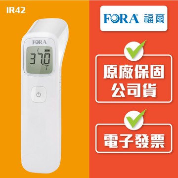 【福爾FORA】紅外線額溫槍 IR42 (TD1242) 額溫槍