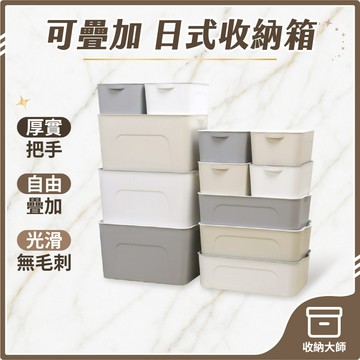 台灣現貨 無印風 可疊加 日式收納箱 收納盒 收納籃 收納箱 收納櫃 玩具收納 收納 置物箱 居家生活 收納大師