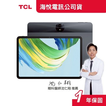 TCL NXTPAPER 11 Gen2 | 11吋 未來紙護眼平板 8G+128G WiFi【免運】