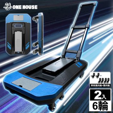 【ONE HOUSE】戈登6輪帶煞折疊載重平板推車-伸縮款-大 (2入)
