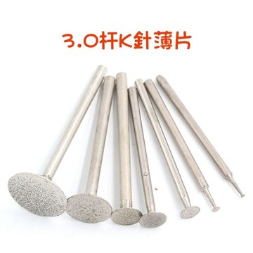 【七彩翡翠】3柄 80目 K針 薄片 金剛石磨頭 鑽石磨頭 鑽石磨棒 雕刻 細修 鏤空 開窗 刻字 頭髮 線條