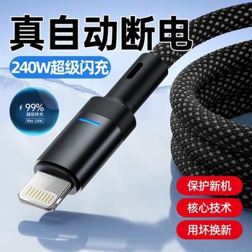 適用蘋果充電線充滿斷電數據線Apple15/14/13/12xiPad8/6pd快充線