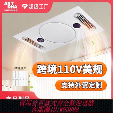 {臺灣公司貨 可打統編}110v伏臺灣專用浴霸雙風暖直流無線集成吊頂圓燈LED照明暖風一體