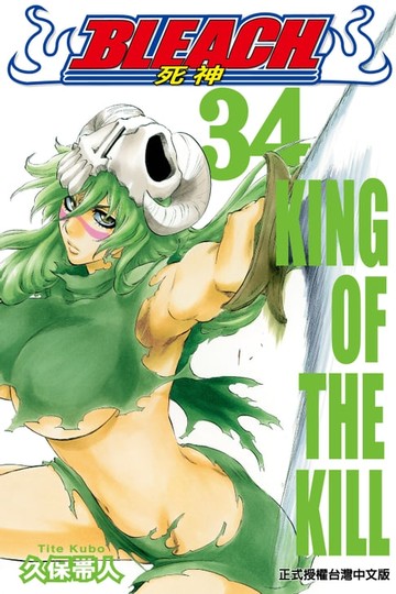 【電子書】死神 (34)