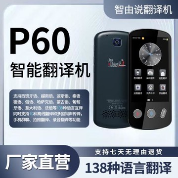 智由說翻譯機旅游實時對話翻譯器出國智能翻譯機同聲翻譯器智由說離線翻譯機多國語言外語俄隨身日英語翻譯機