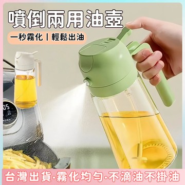 快速出貨🌷油壺 油瓶 兩用噴油壺 噴油罐 玻璃油壺 噴油壺 油罐 噴油倒油二合一噴 霧狀噴撒油 自動開合油壺 廚房燒烤