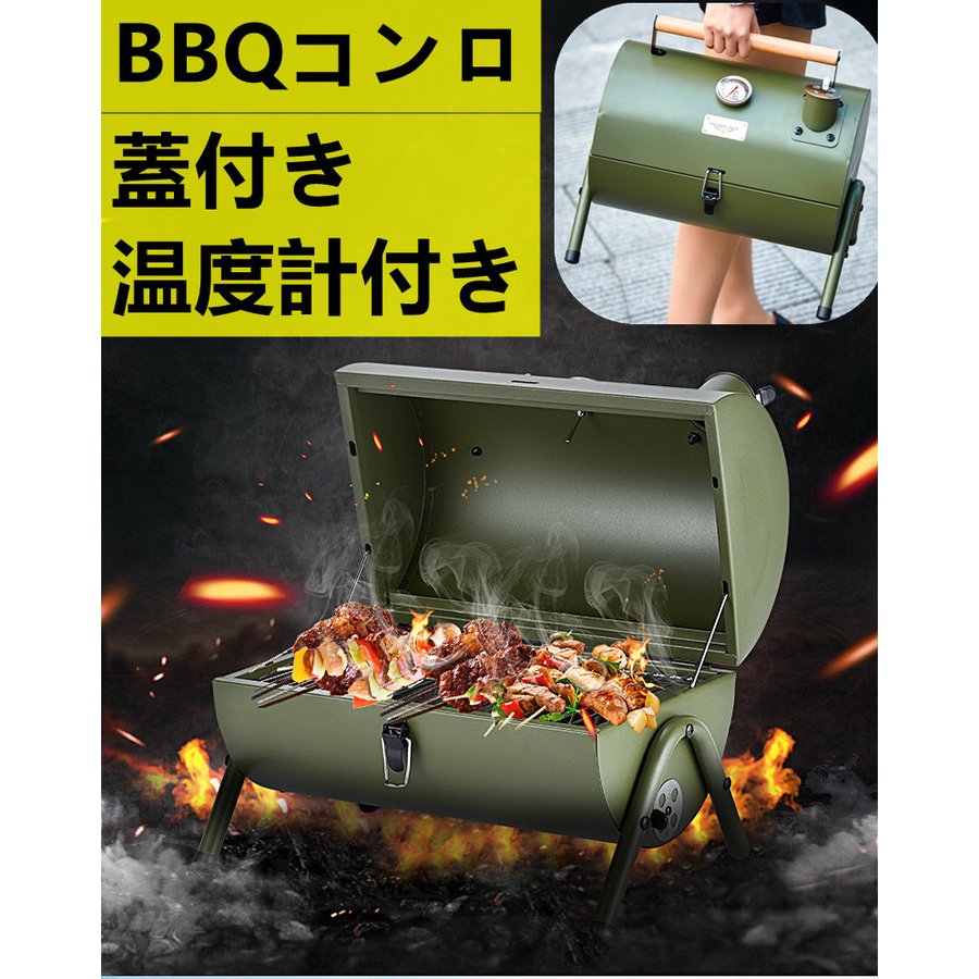 バーベキューコンロ バーベキューグリル BBQ 温度計 蓋付き アウトドア キャンプ レジャー バーベキューセット 家庭用バーベキューグリル コンロ  お花見 通販 LINEポイント最大0.5%GET | LINEショッピング