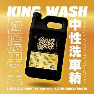 MIT台灣製｜KINGWASH 金能洗 黑金高濃縮洗車精 4公斤 極致泡沫・奢華洗感｜DIY洗車玩家首選