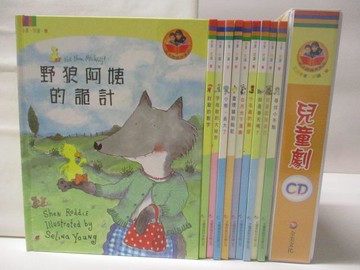 【書寶二手書T2／少年童書_ORA】分享.閱讀.樂-野狼阿姨的詭計等_10書+10兒童劇CD合售
