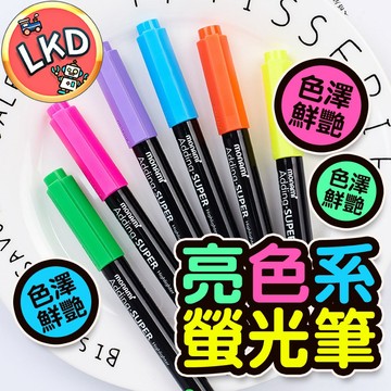 『12H快速出貨 透明盒裝』亮色系螢光筆 螢光筆 套組 螢光筆組 記號筆 彩色筆 手帳筆記 學生文具 辦公